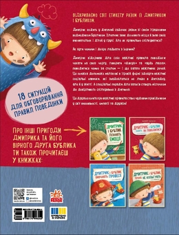Бумажная книга «Дмитрик і Бублик знають, як поводитися», автор Катажина Козловская - фото №3 - миниатюра