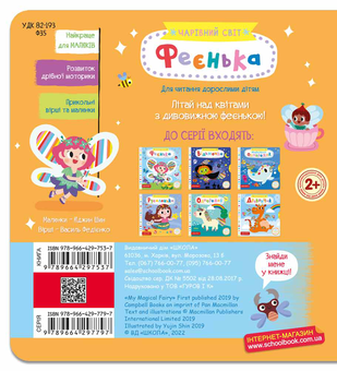 Паперова книга «Феєнька», автор Василь Федієнко - фото №2 - мініатюра