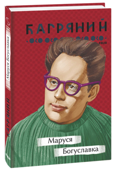 Бумажная книга «Іван Багряний (комплект із 3 книг)», автор Иван Багряный - фото №4 - миниатюра