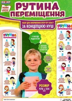 Бумажная книга «Рутина переміщення. Набір карток» - фото №1 - миниатюра