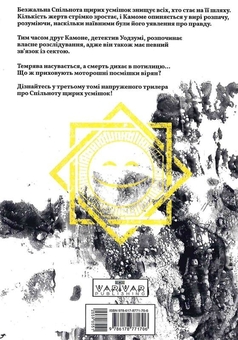 Бумажная книга «Усміхнені. Том 3», автор Митэй Хаттори - фото №4 - миниатюра