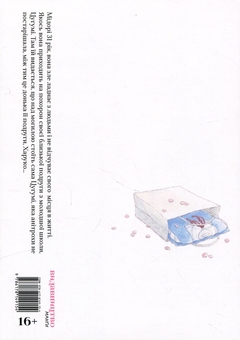 Paper book «Haru and Midori. Volume 1», author Fukaumi Kon - фото №3 - миниатюра