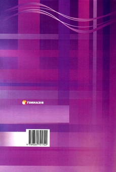 Бумажная книга «Алгебра у таблицях. Означення, теореми, приклади. Навчальний посібник для учнів 7-11 класів», автор Евгений Нелин - фото №2 - миниатюра
