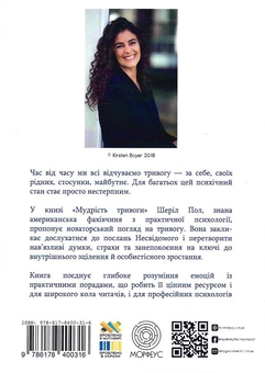 Паперова книга «Мудрість тривоги», автор Шеріл Пол - фото №3 - мініатюра