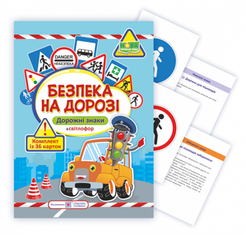 Паперова книга «Безпека на дорозі. Комплект карток» - фото №3 - мініатюра