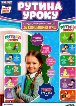 Бумажная книга «Рутина уроку. Набір карток» - фото №1 - миниатюра