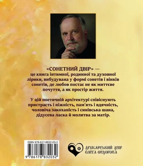 Паперова книга «Сонетний двір», автор Валерій Хмелівський - фото №2 - мініатюра