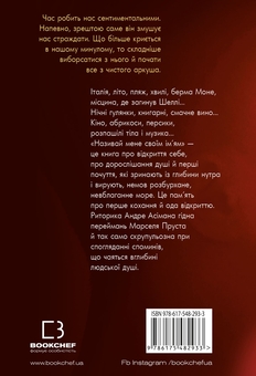 Бумажная книга «Називай мене своїм ім’ям», автор Андре Асиман - фото №2 - миниатюра