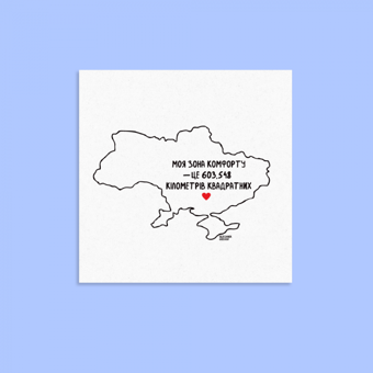  «Листівка Gifty Зона комфорту (AA-0107297)», бренду Gifty - фото №2 - мініатюра