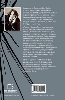 Бумажная книга «Портрет Доріана Ґрея», автор Оскар Уайльд - фото №2 - миниатюра