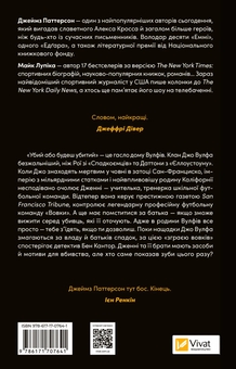 Бумажная книга «Дім Вулфів », авторов Джеймс Паттерсон, Майк Лупика - фото №2 - миниатюра