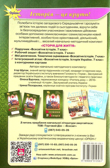 Паперова книга «Всесвітня історія. 7 клас. Робочий зошит», авторів Ігор Щупак, Ірина Піскарьова, Олена Бурлака - фото №2 - мініатюра