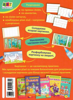 Бумажная книга «Пазли-розрізалки. Динозаврики» - фото №2 - миниатюра