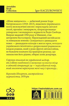 Паперова книга «Шлях невідомого», автор Ігор Качуровський - фото №2 - мініатюра