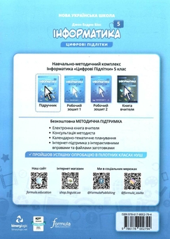 Бумажная книга «Інформатика 5 клас. Підручник», автор Джон Эндрю Биос - фото №2 - миниатюра