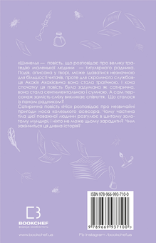 Паперова книга «Шинель. Ніс», автор Микола Гоголь - фото №2 - мініатюра