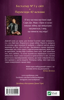 Бумажная книга «Імперія штормів. Книга 5», автор Сара Дж. Маас - фото №2 - миниатюра