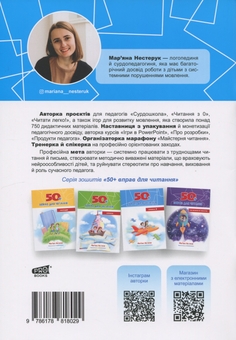 Бумажная книга «Комплект з 4 зошитів. 50+ вправ для читання», автор Марьяна Нестерук - фото №7 - миниатюра