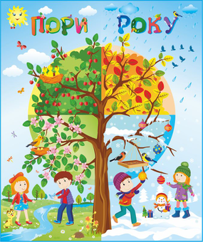 Паперова книга «Лепбук Пори року», автор Леся Вознюк - фото №1 - мініатюра