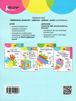 Бумажная книга «Спритні рученята. Підготовка руки дитини до письма», автор Лариса Бондаренко - фото №2 - миниатюра