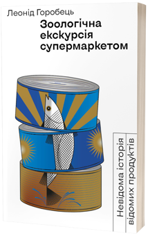 Бумажная книга «Леонід Горобець (комплект із 2 книг)», автор Леонид Горобец - фото №3 - миниатюра
