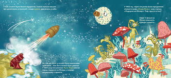 Бумажная книга «Історія дослідження космосу: від сонячного годинника до польоту людини на Марс», авторов Стефани Ледю, Стефан Фраттини - фото №3 - миниатюра