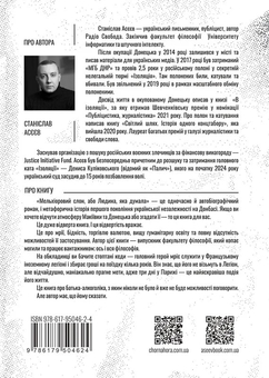 Бумажная книга «Мельхіоровий слон, або Людина, яка думала», автор Станислав Асеев - фото №2 - миниатюра