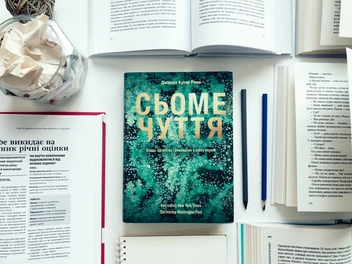 Паперова книга «Сьоме чуття. Влада, багатство і виживання в епоху мереж», автор Джошуа Купер Ремо - фото №4 - мініатюра