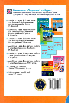 Бумажная книга «Робочий зошит з англійської мови. 5 клас (до підручника О. Карпюк, К. Карпюк)», авторов Надежда Витушинская, Оксана Косован - фото №2 - миниатюра