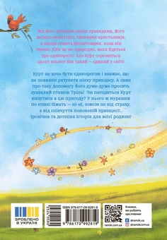 Бумажная книга «Курт. Хто хоче бути єдинорогом?», автор Шанталь Шрайбер - фото №2 - миниатюра