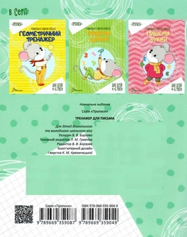 Бумажная книга «Тренажер для письма. Прописи для дітей 4-6 років» - фото №2 - миниатюра