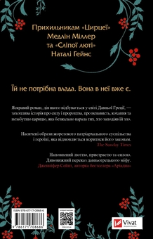 Бумажная книга «Клітемнестра », автор Констанца Казати - фото №2 - миниатюра
