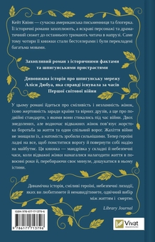 Паперова книга «Мережа Аліси», автор Кейт Квінн - фото №2 - мініатюра