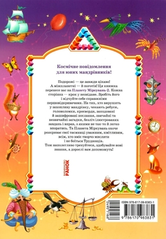 Бумажная книга «Планета міркувань. 2 клас. Навчальний посібник з розвитку мислення», автор Ольга Гись - фото №2 - миниатюра