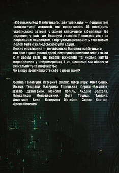 Paper book «Cyberpunk. Code of the Future: Volume 1. Identification + Volume 2. Verification» - фото №4 - миниатюра