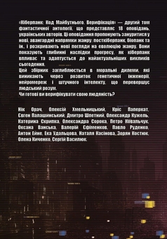 Paper book «Cyberpunk. Code of the Future: Volume 1. Identification + Volume 2. Verification» - фото №6 - миниатюра