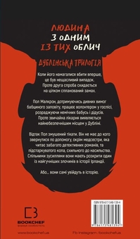 Бумажная книга «Дублінська трилогія. Книга 1. Людина з одним із тих облич», автор К. К. Макдоннелл - фото №2 - миниатюра