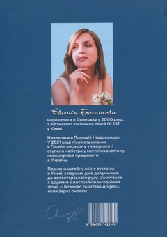 Паперова книга «Потяг», автор Євгенія Богатова - фото №2 - мініатюра