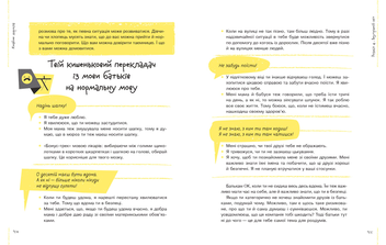 Бумажная книга «#майже_доросла. Книжка про дівчат і для дівчат», автор Ирина Славинская - фото №5 - миниатюра