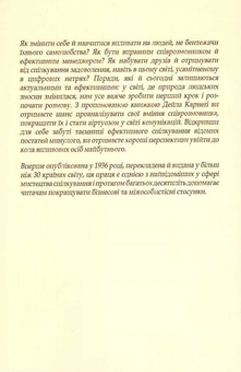 Паперова книга «Як здобувати друзів та впливати на людей», автор Дейл Карнегі - фото №3 - мініатюра