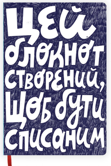 Паперова «Блокнот Gifty Списаний (AA-0058580)», автора Без автора– фото №1