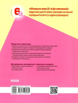 Бумажная книга «Німецька мова. 6 клас (2-й рік навчання). Підручник "Halli Hallo!"», авторов Светлана Сотникова, Анна Гоголева - фото №2 - миниатюра