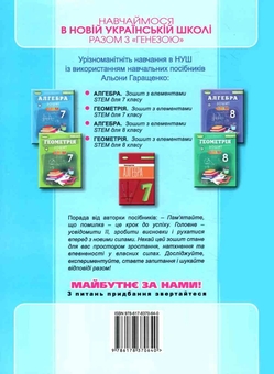 Бумажная книга «Алгебра. 7 клас. Зошит з елементами STEM», автор Алена Гаращенко - фото №2 - миниатюра
