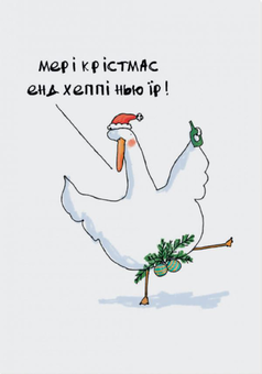 «Листівка Gifty Мері Крістмас енд Хеппі Нью Їр! (AA-0093766)», бренда Gifty - фото №1 - миниатюра