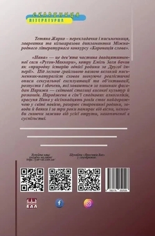 Бумажная книга «Нана», автор Эмиль Золя - фото №3 - миниатюра