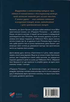 Бумажная книга «Подорож Пілігрима. Частина 1 + Частина 2», автор Джон Буньян - фото №2 - миниатюра
