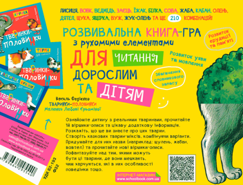 Паперова книга «Тваринки - половинки. У лісі», автор Василь Федієнко - фото №2 - мініатюра