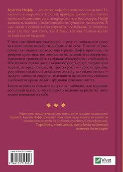 Бумажная книга «Самоспівчуття. Перевірена сила доброти до себе», автор Кристин Нефф - фото №2 - миниатюра