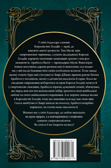 Бумажная книга «Симфонія смертовбивчого трону», автор Э. Дж. Меллоу - фото №2 - миниатюра