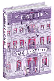 Бумажная книга «Зимовий комплект для всієї родини (комплект із 11 книг)», авторов Кэтрин Мэй, Геннадий Меламед, Эдит Патту, Анне Хольт, Стивен Кинг, Керстин Гир, Сара Джио, Кара Макдауэлл, Кэтрин Райдер, Джилл Барклем - фото №7 - миниатюра